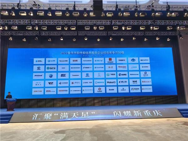 匯聚“滿天星”之力，啄木鳥家庭維修榮登重慶市軟件和信息服務(wù)企業(yè)五十強(qiáng)